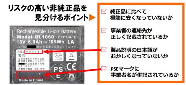 リスクの高い非純正品を見分けるポイント