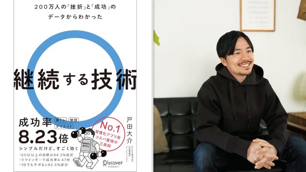 著書「継続する技術」（左）が大ヒット中の戸田大介さん（右）