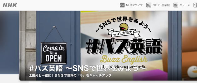 NHK「#バズ英語」の公式サイト