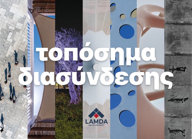 Έκθεση Φωτογραφίας από τη LAMDA Development στο Πρώην Δημόσιο Καπνεργοστάσιο