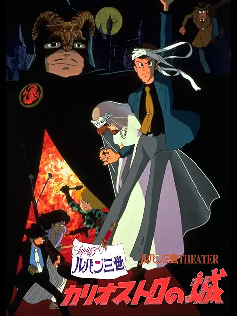ルパン三世 カリオストロの城 [DVD]