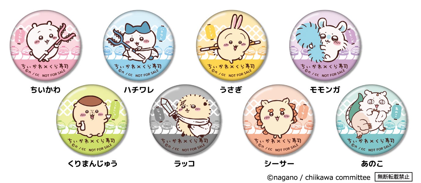 画像】【ビッくらポン！ 裏技】くら寿司のちいかわコラボがスタート