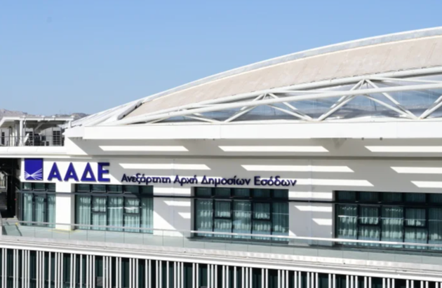 Κτίριο ΑΑΔΕ