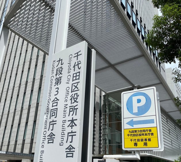 東京・千代田区議会が入る千代田区役所