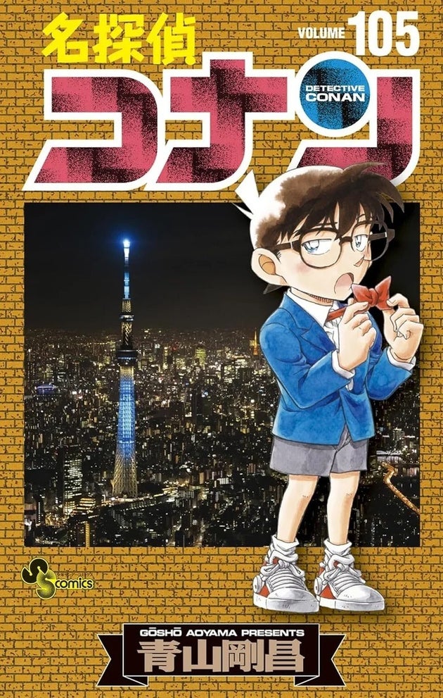 名探偵コナン105巻