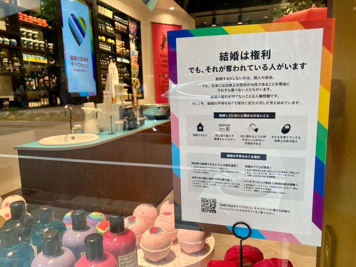 LUSH SPA新宿店に置かれた、結婚の平等についてのメッセージを伝えるディスプレイ