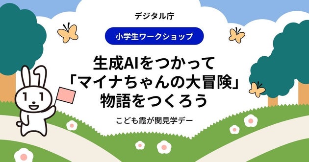 「こども霞が関見学デー」