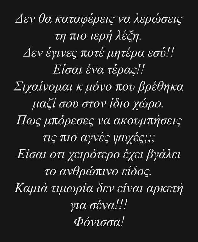Το ξέσπασμα της Ελένης Τσολάκη για την Ειρήνη Μουτζούκου