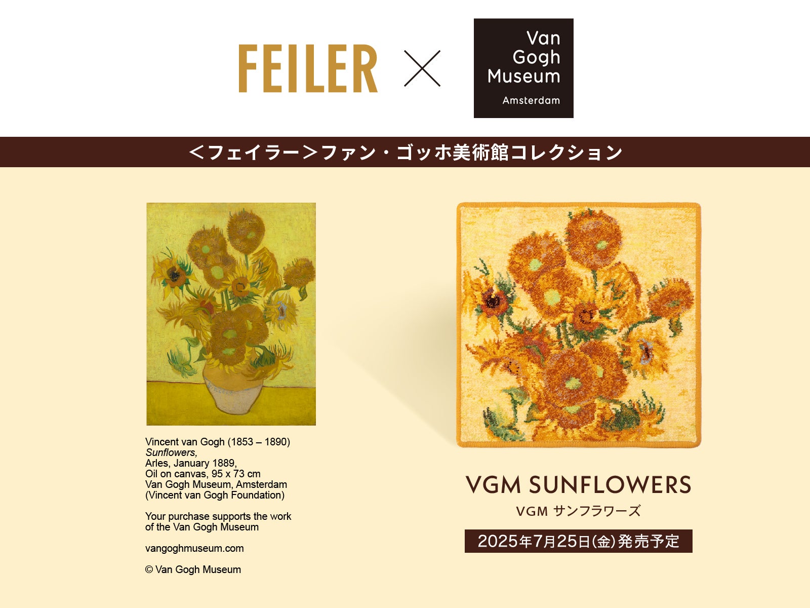 画像】ゴッホ×フェイラーの名画ハンカチが素敵すぎ！「ひまわり
