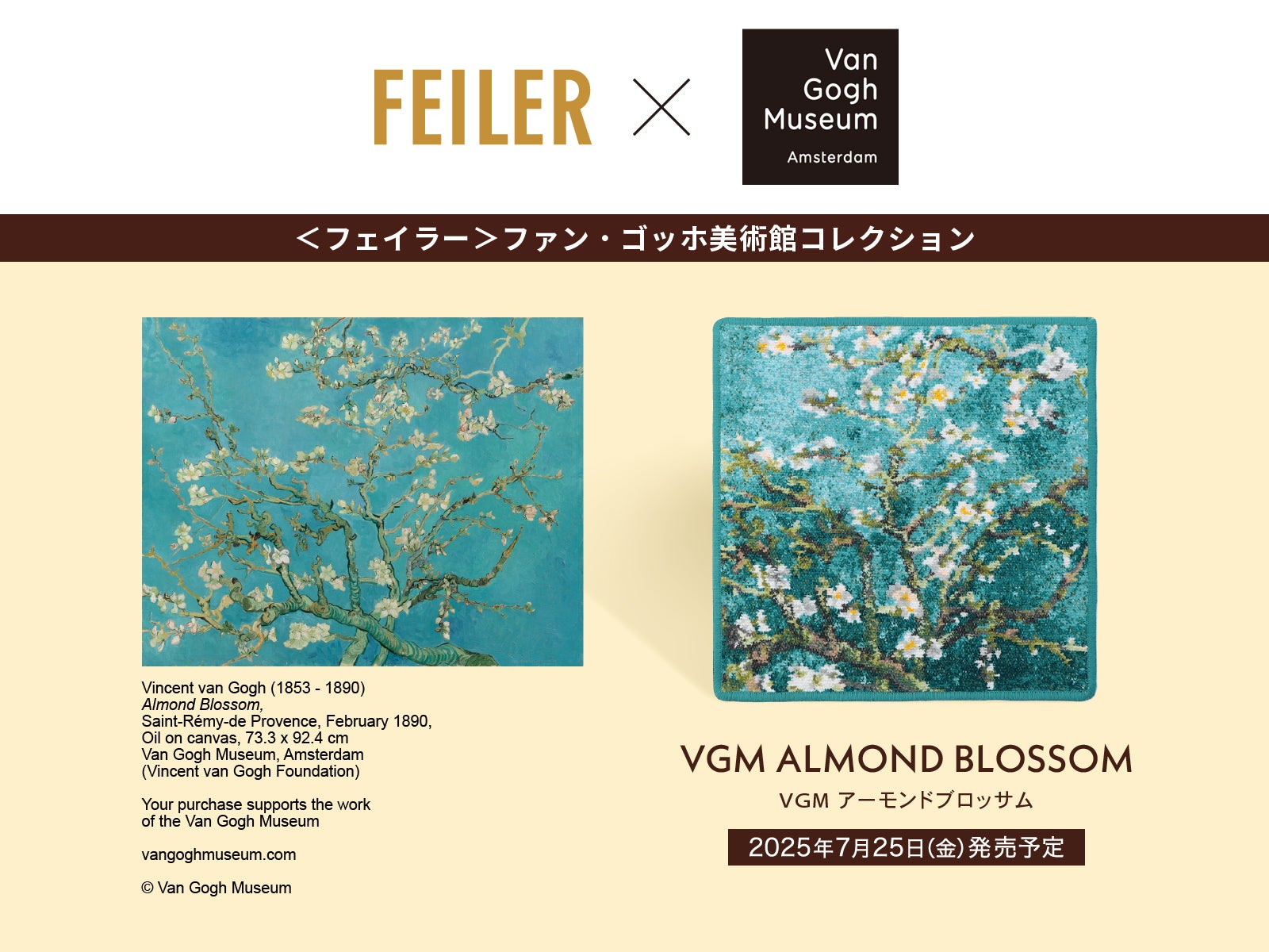 フェイラーハンカチゴッホ美術館コラボVGMサンフラワーズ& アーモンドブロッサム フェイラー×ファン・ゴッホ美術館、名画《ひまわり
