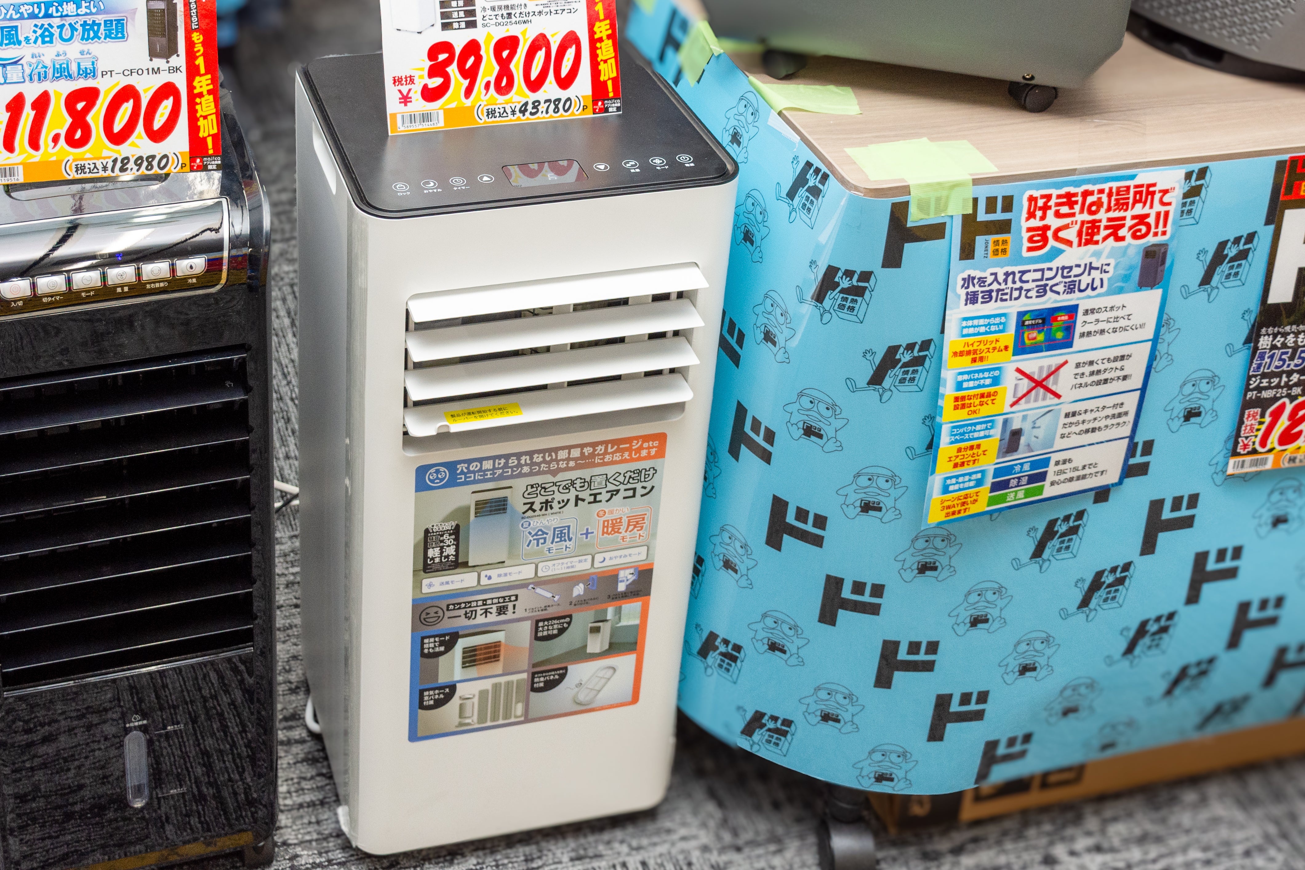 シリーズ累計販売3.4万台突破の人気アイテムの置くだけエアコン（工事不要） ドンキの「スポットエアコン」が売上7億円を突破！⇒設置工事
