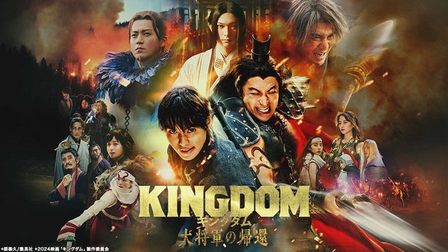 KINGDOM 大将軍の帰還