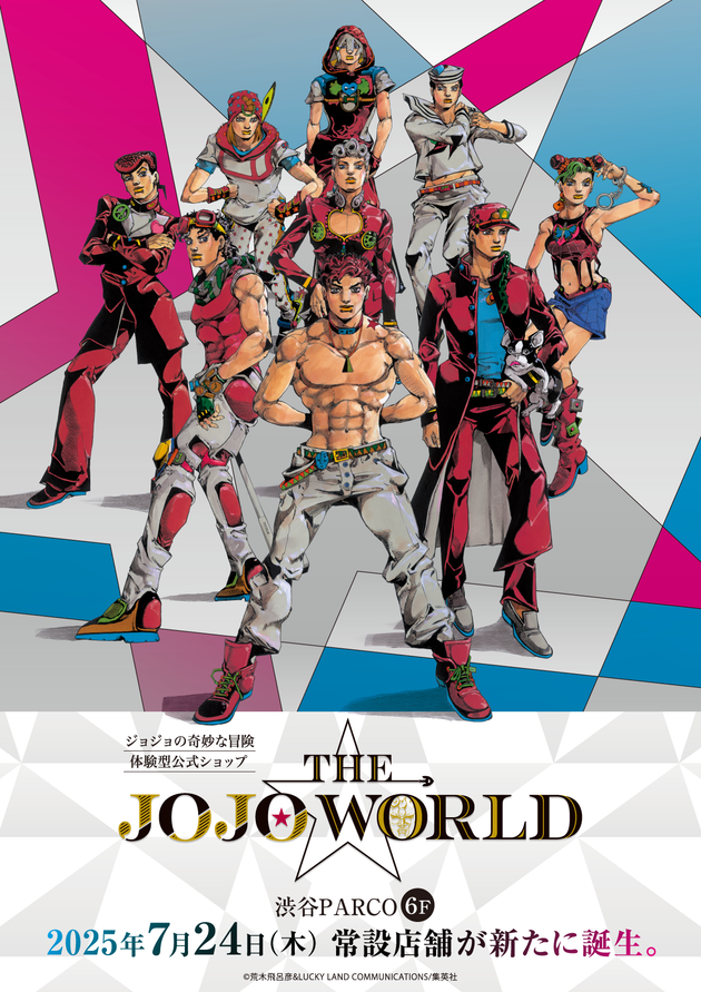 『ジョジョの奇妙な冒険』体験型公式ショップ『THE★JOJO WORLD』
