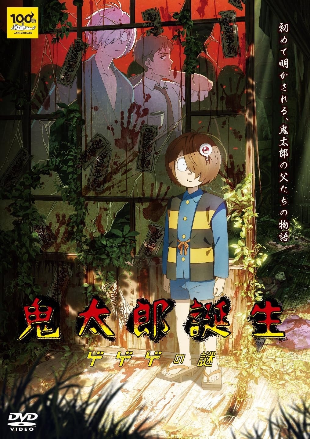 ゲゲゲの鬼太郎 キャップ 目玉おやじ 帽子 漫画 アニメ 映画 ゲーム 声優 新たな目玉情報がぞくぞく解禁！舞台「ゲゲゲの鬼太郎