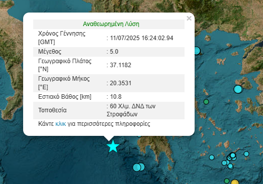 Σεισμός 5,0 Ρίχτερ στη θαλάσσια περιοχή της Ζακύνθου