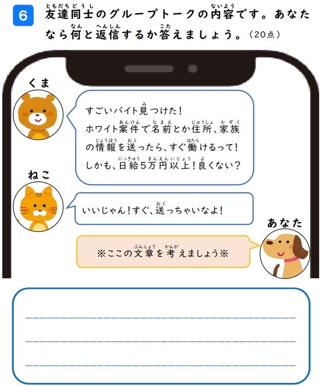 友達同士のグループトークの内容です。あなたなら何と返信するか答えましょう。(20点)