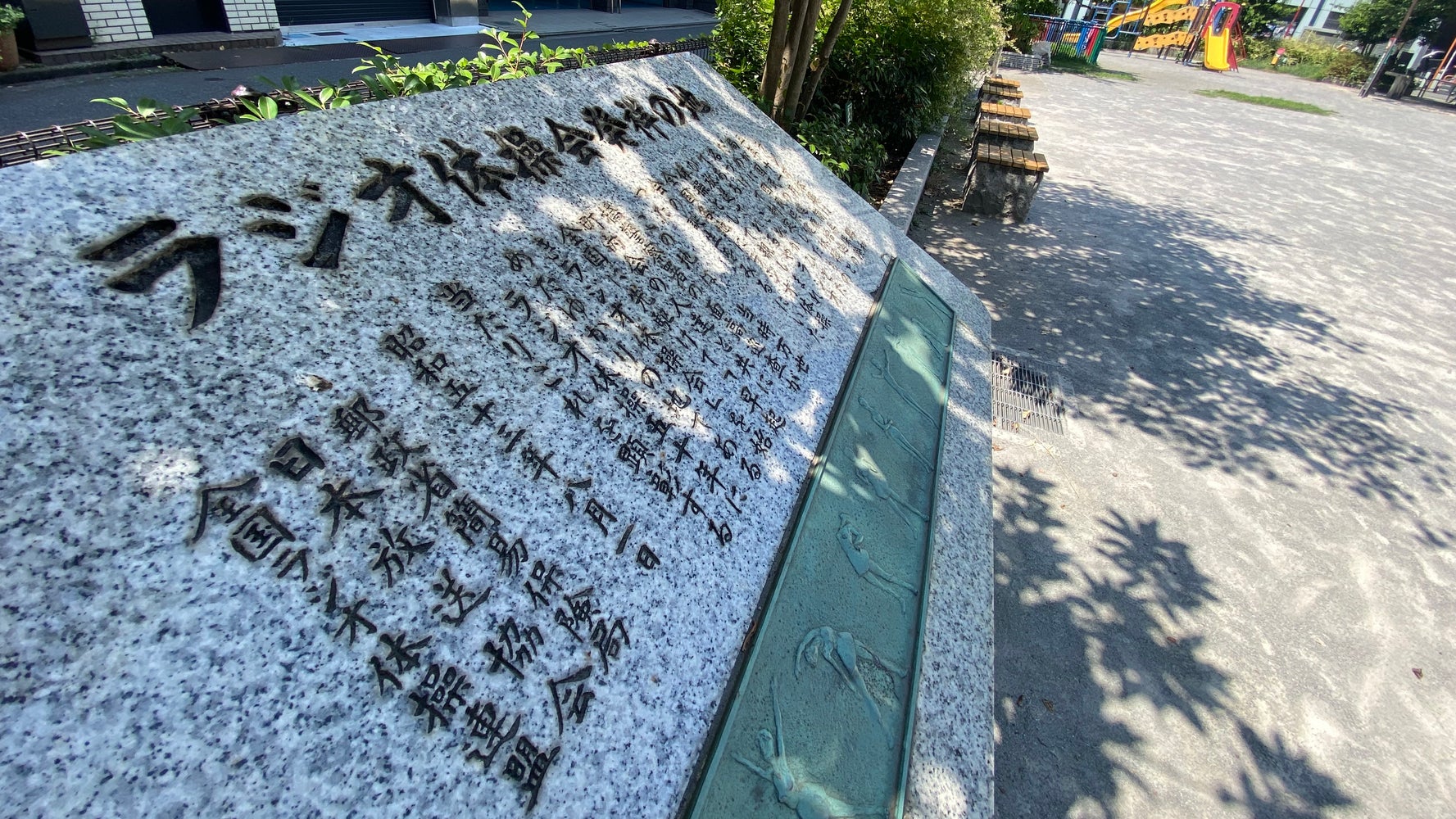 昭和7年 全国ラジオ体操の會 参加記念 大阪尚美堂造 レリーフ看板 戦前昭和初期 夏休み恒例の「ラジオ体操会」、いつどこで始まった？「発祥の地」に