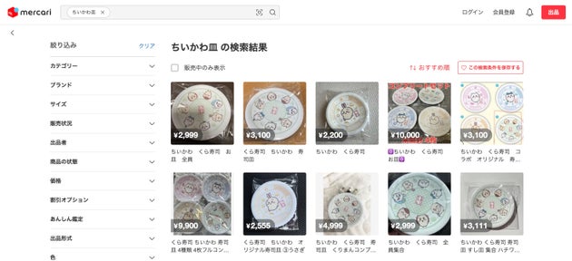 「ちいかわ皿」の転売状況