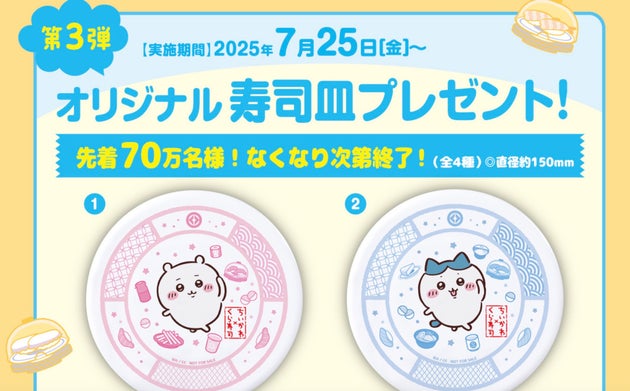 オリジナル寿司皿のプレゼントキャンペーン