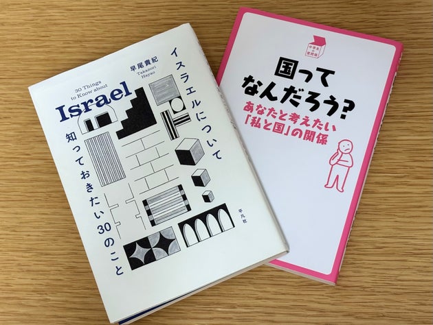 パレスチナ/イスラエル問題などに関する早尾さんの著書