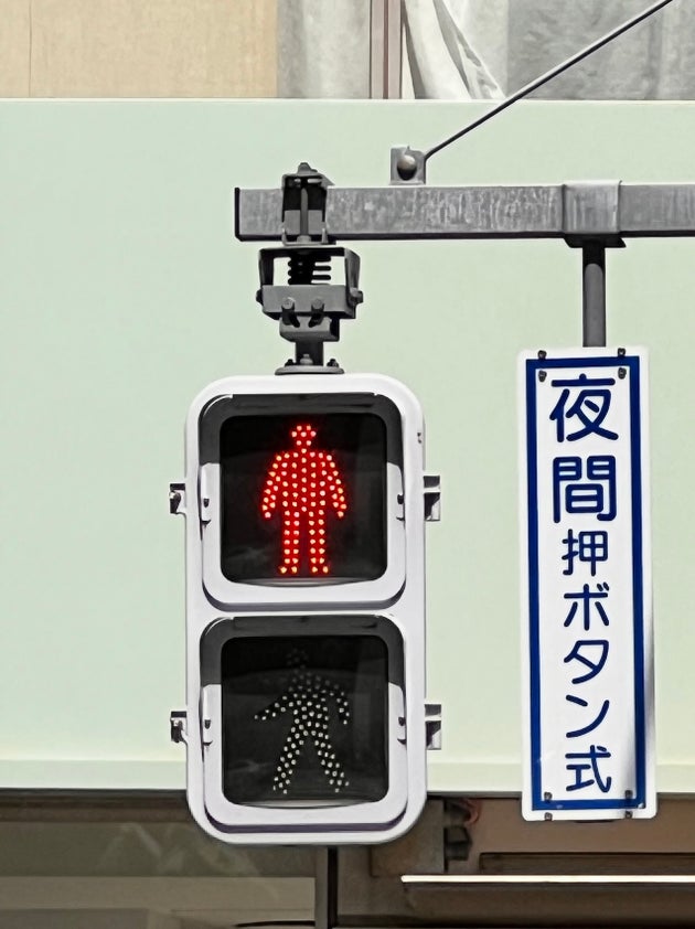 近所で撮影した、何の変哲もない日本の歩行者用信号機です。