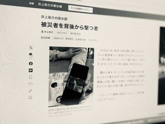 毎日新聞に掲載された記事「被災者を背後から撃つ者」