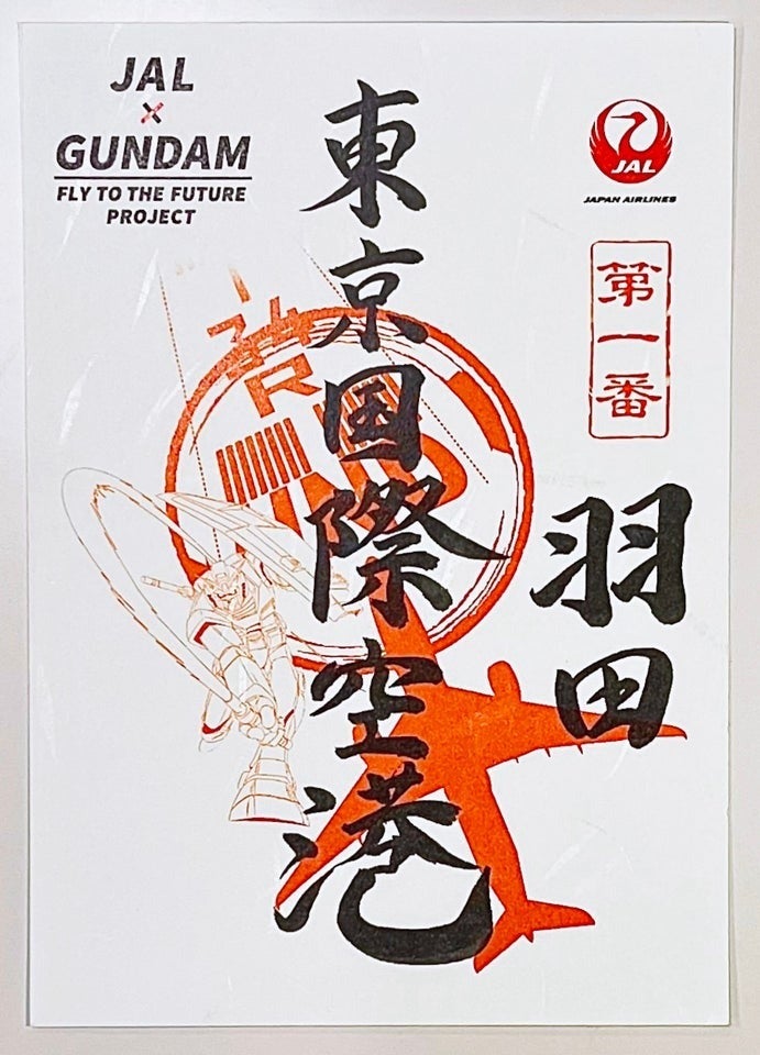 【土日限定セール中！】JAL×ガンダム　御翔印　10種コンプセット 画像】【JAL×ガンダム】空の御朱印「御翔印」が登場。全国10空港での