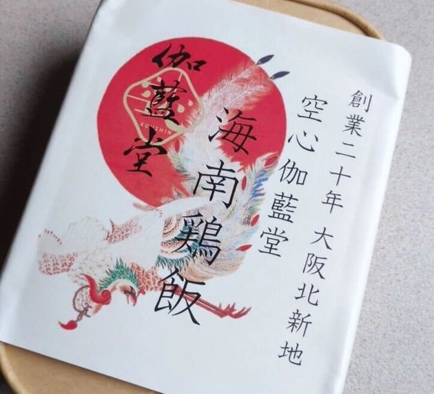 「空心 伽藍堂（くうしん がらんどう）」の「海南鶏飯」