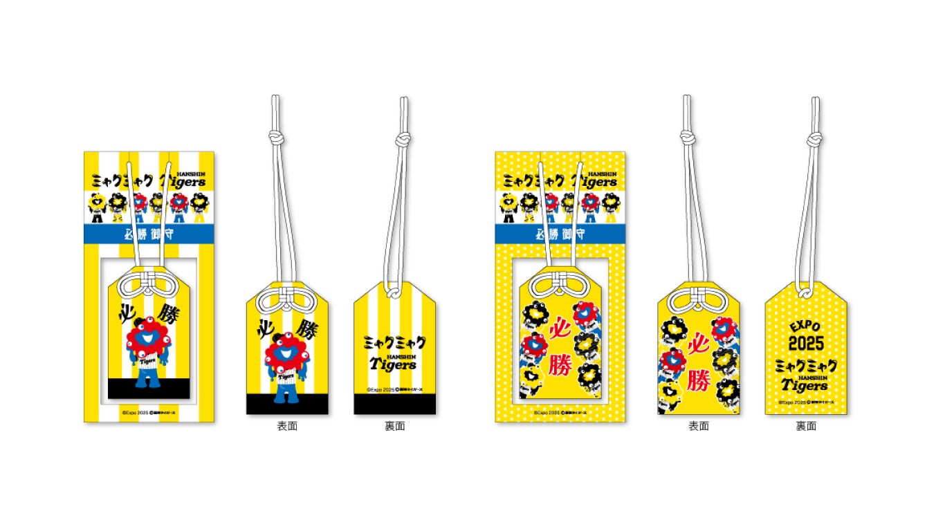 ミャクミャクx阪神タイガースの新登場。どこで買える？価格は