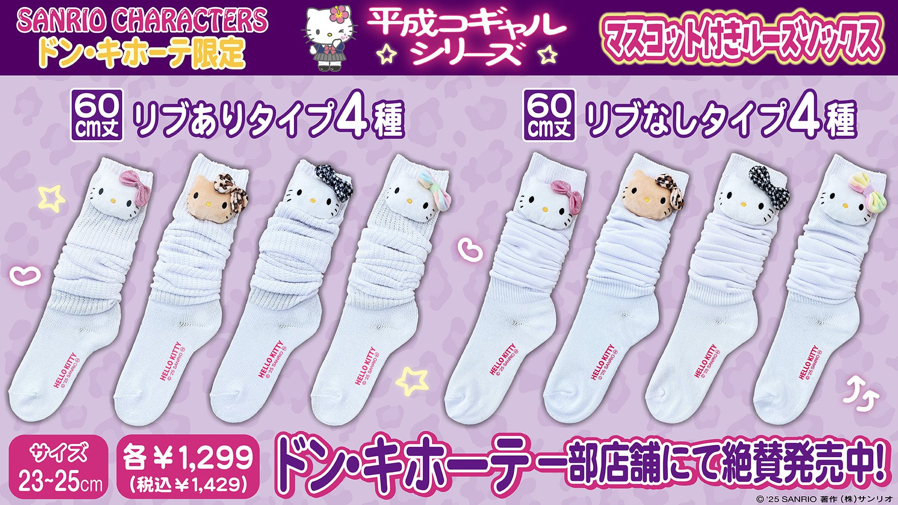 キティーやクロミのソックスが「きゃわたん」で「めっちゃ神！」な件