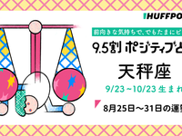 てんびん座 天秤座（てんびん座）の運勢 9.5割ポジティブ占い【2025年8月25