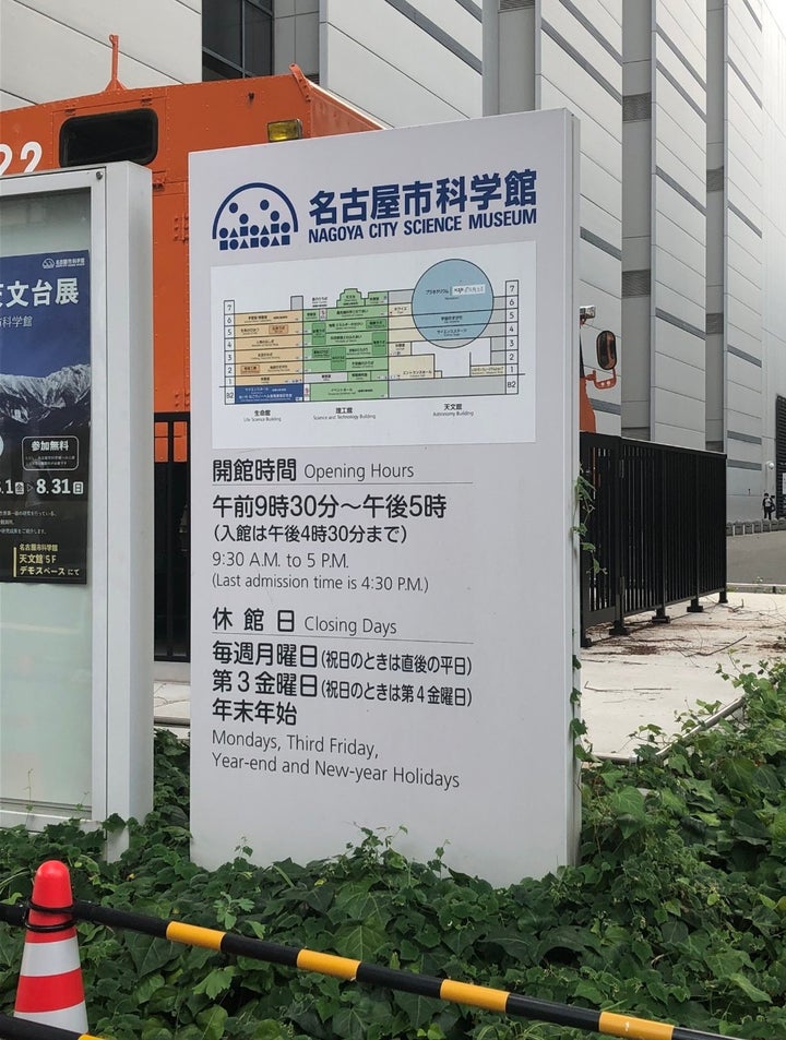 愛知県の名古屋市科学館