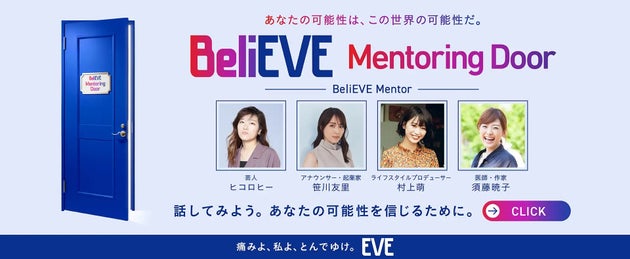BeliEVE Mentoring Door