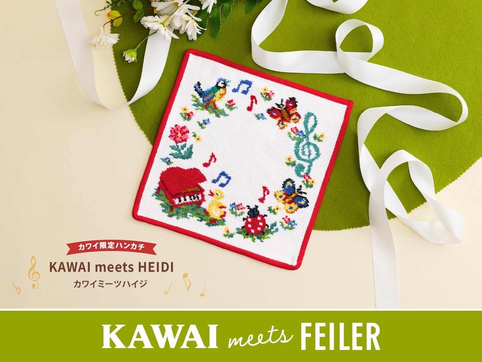 画像】フェイラーの「ミニピアノ」が可愛すぎる！人気デザイン『ハイジ