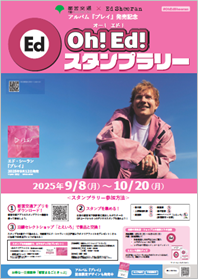 「Oh！Ed！スタンプラリー」ポスター