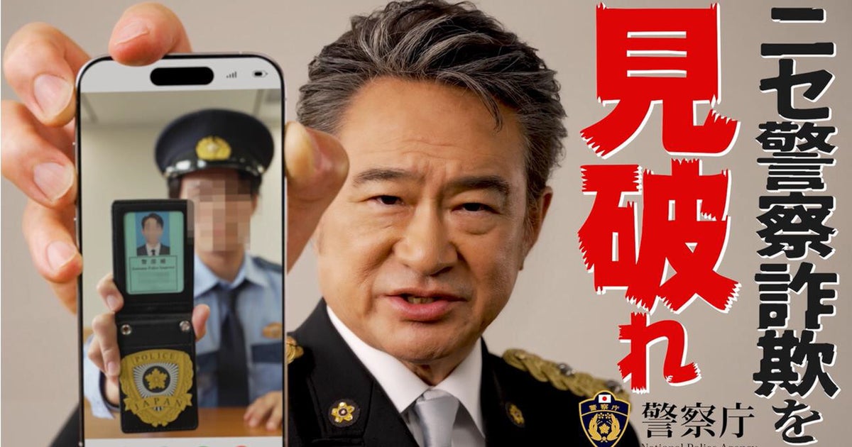船越英一郎らが動画出演。「偽警察官」による詐欺に注意。性的被害を 