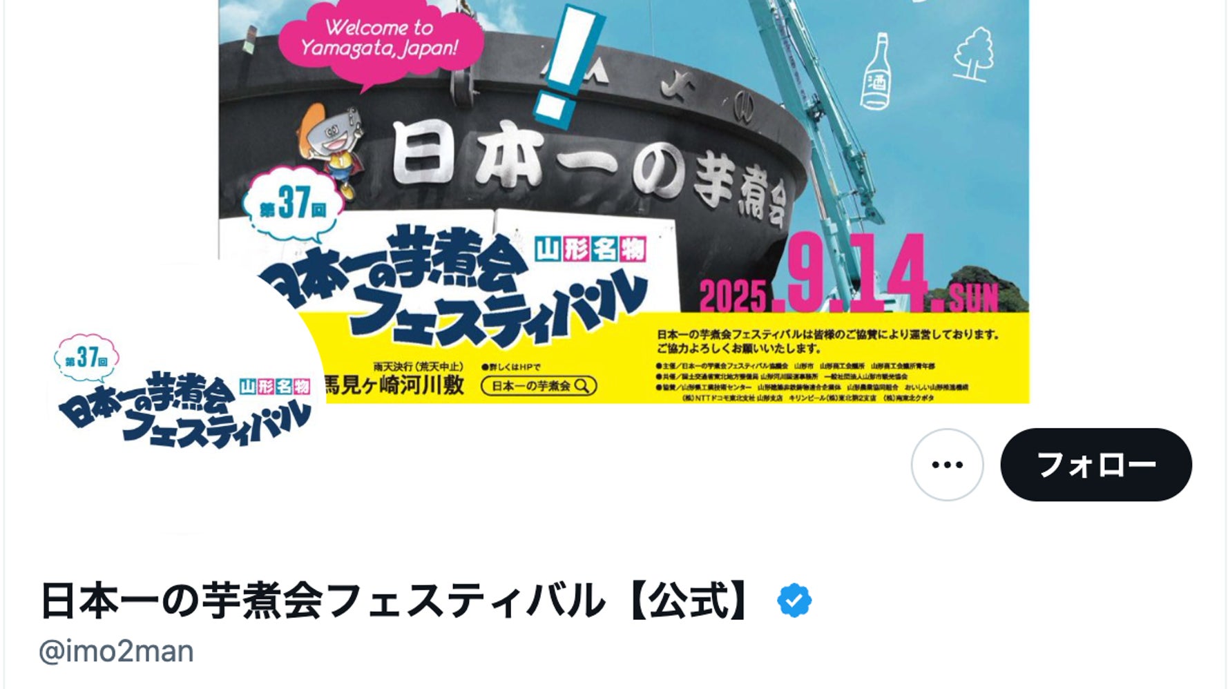 山形「日本一の芋煮会フェスティバル」の大鍋輸送に驚愕⇒「『AIだろ 