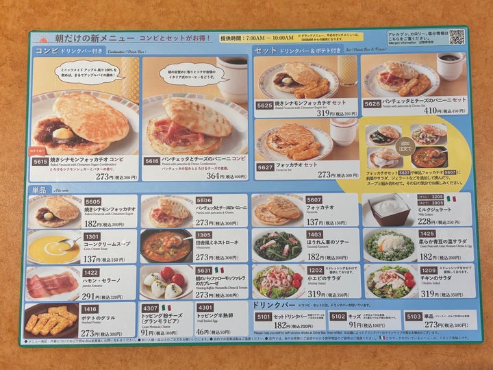 「朝サイゼ」のメニュー