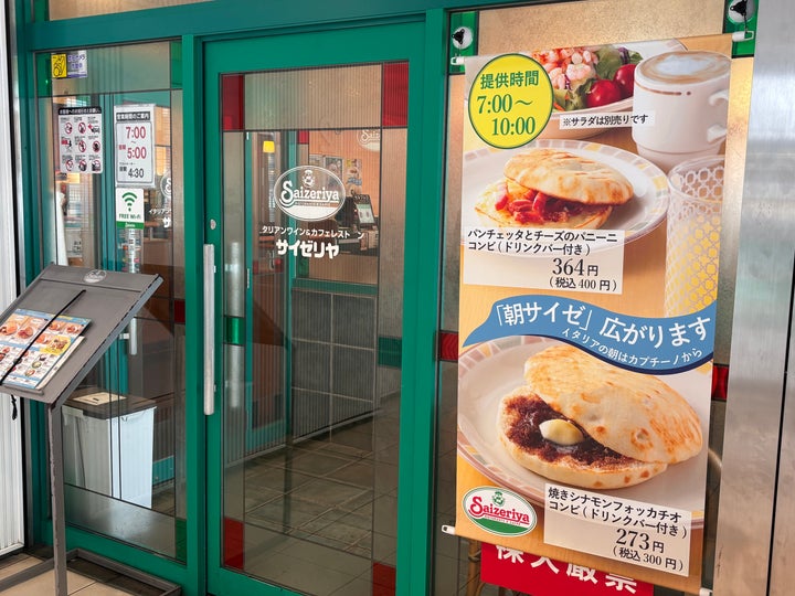 「朝サイゼ」のポスターが掲げられた店頭