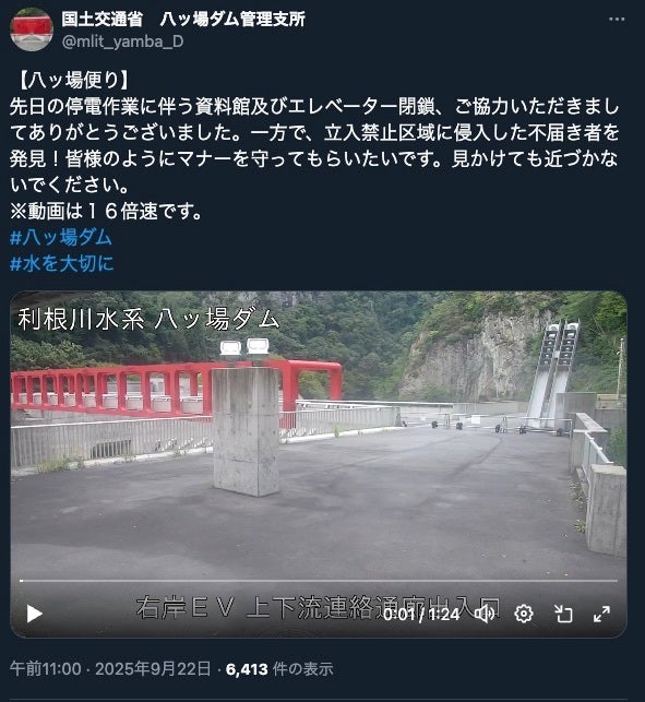 国土交通省八ッ場ダム管理支所が公開した映像