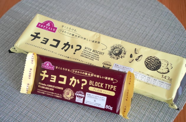 カカオの替わりにひまわりの種を使った「チョコか？」