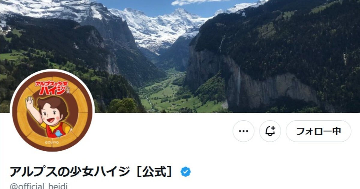 ミャクミャク」がアルプスの少女ハイジとコラボするとこうなる。“赤い 