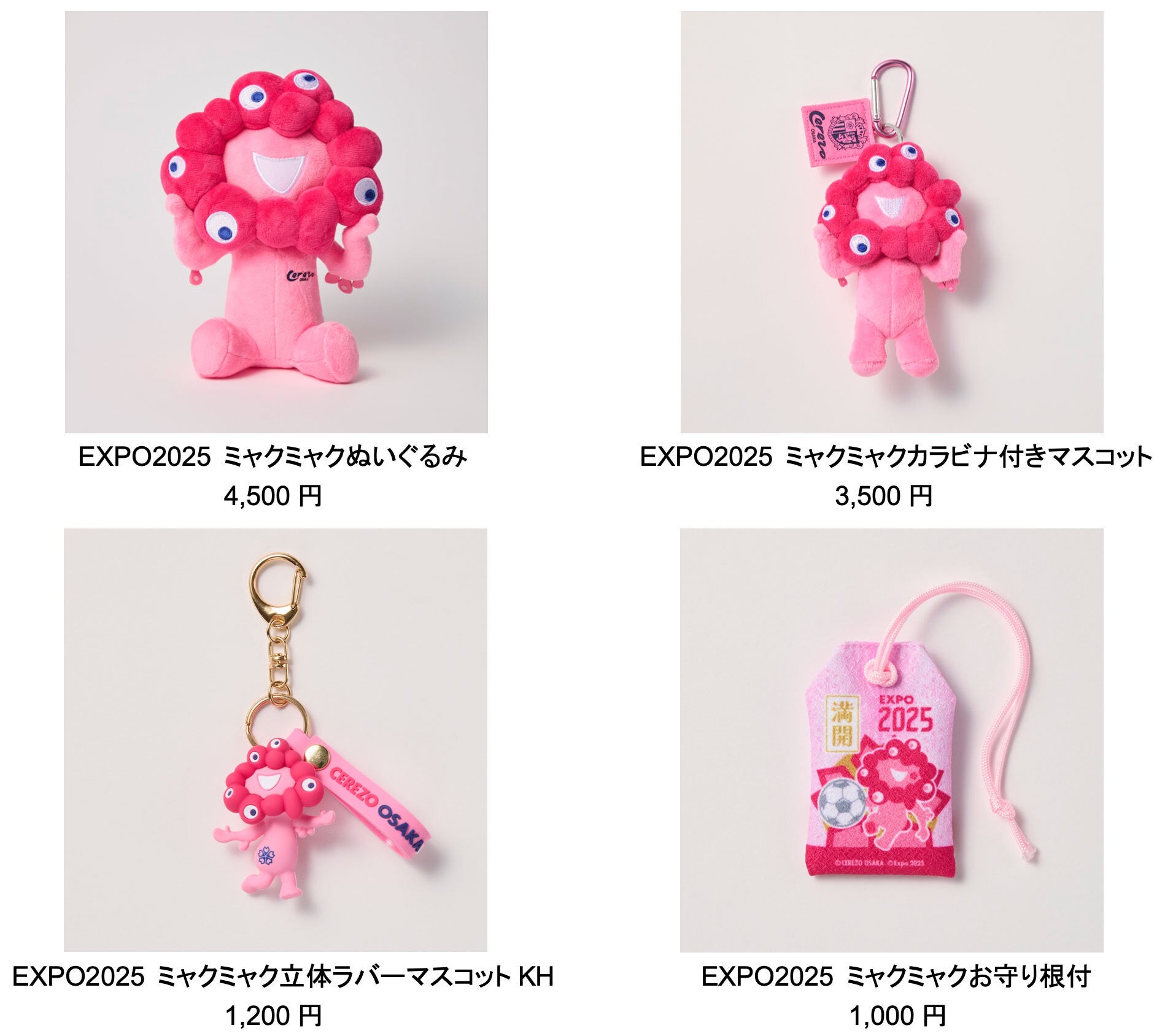 画像】ピンクのミャクミャク即完売⇨セレッソ大阪コラボの再販案内に