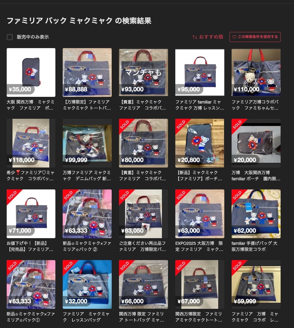 画像】ミャクミャク&ファミリアバッグが「フリマサイトで10万円