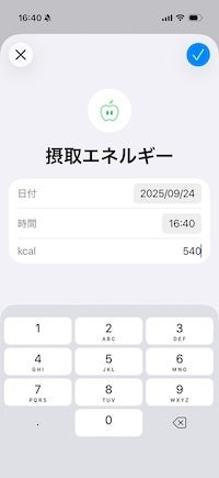 食べたもののカロリーを入力。日付と時刻も変更できます。実際に食べた時間を入れておきましょう。
