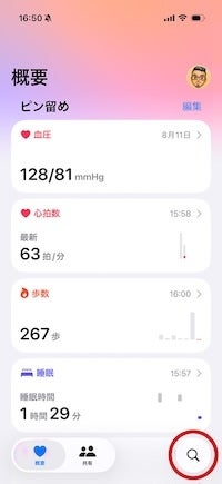 最新のiOS 28では右下の虫眼鏡ボタンをタップ。iOS 18の人は［ブラウズ］をタップしましょう。