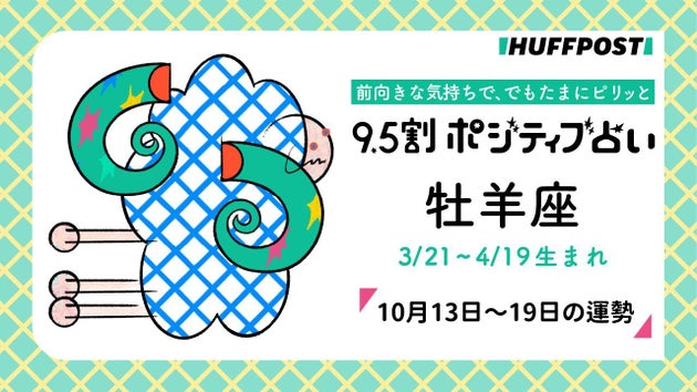 ハフポスト占い