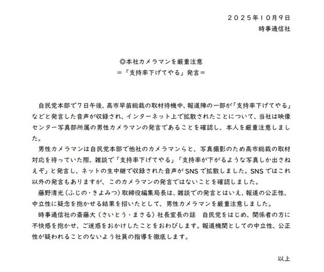 時事通信社の発表文