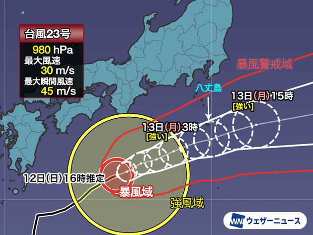 台風23号
