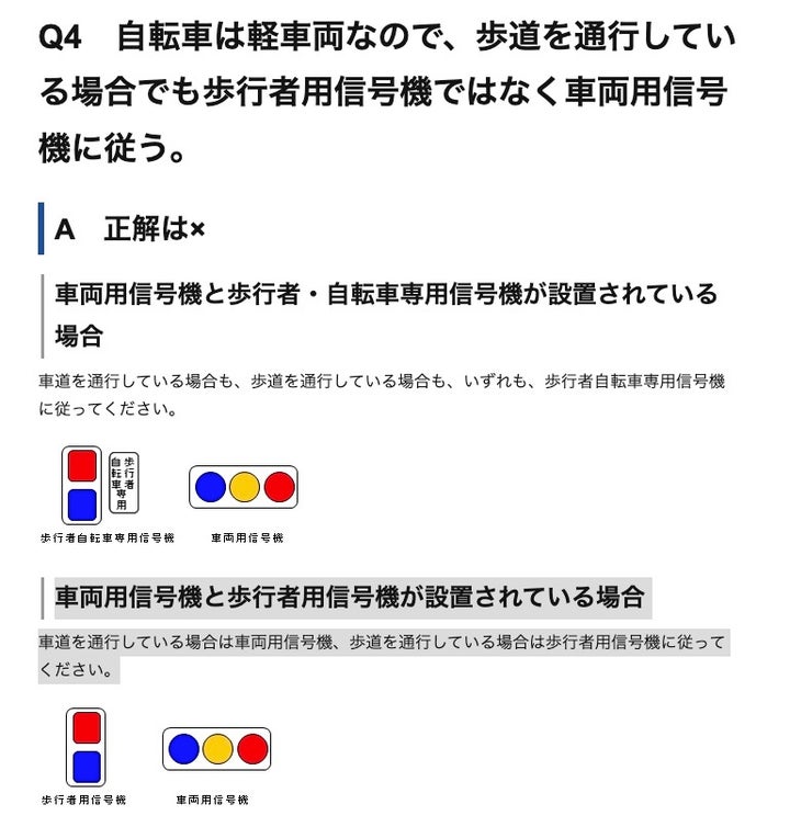 自転車の交通ルールを確認しよう